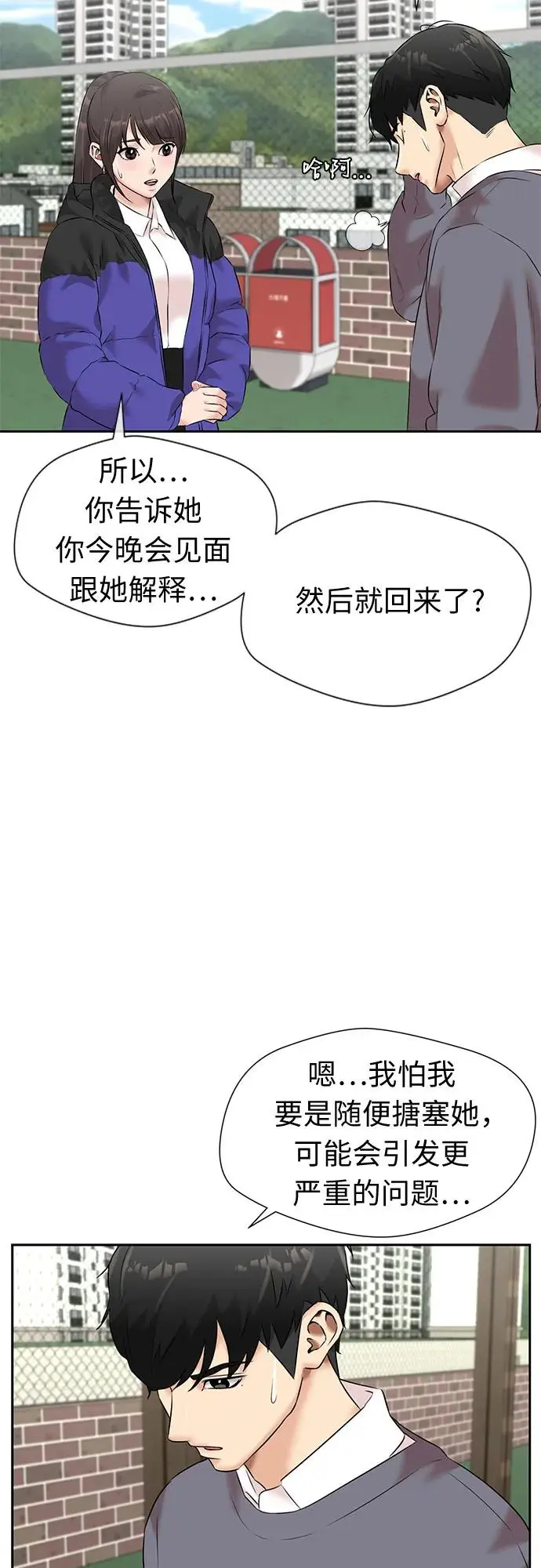 [第3季] 第45话 一步（1） 第9页