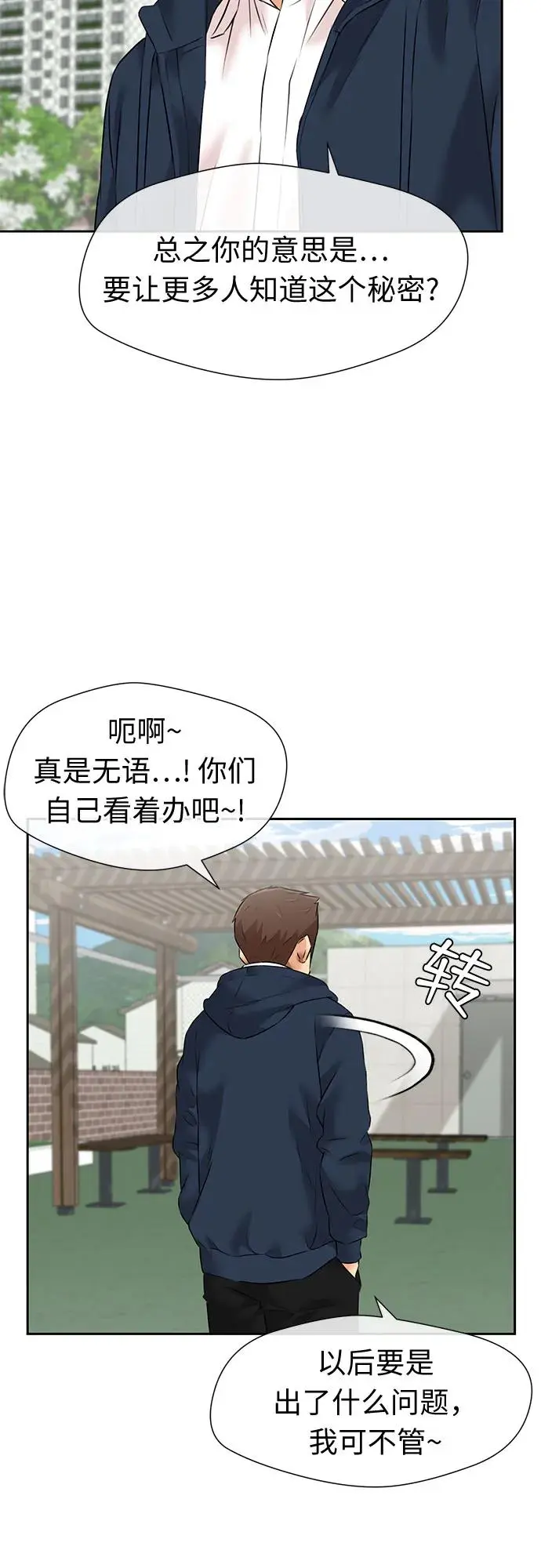 [第3季] 第45话 一步（1） 第19页
