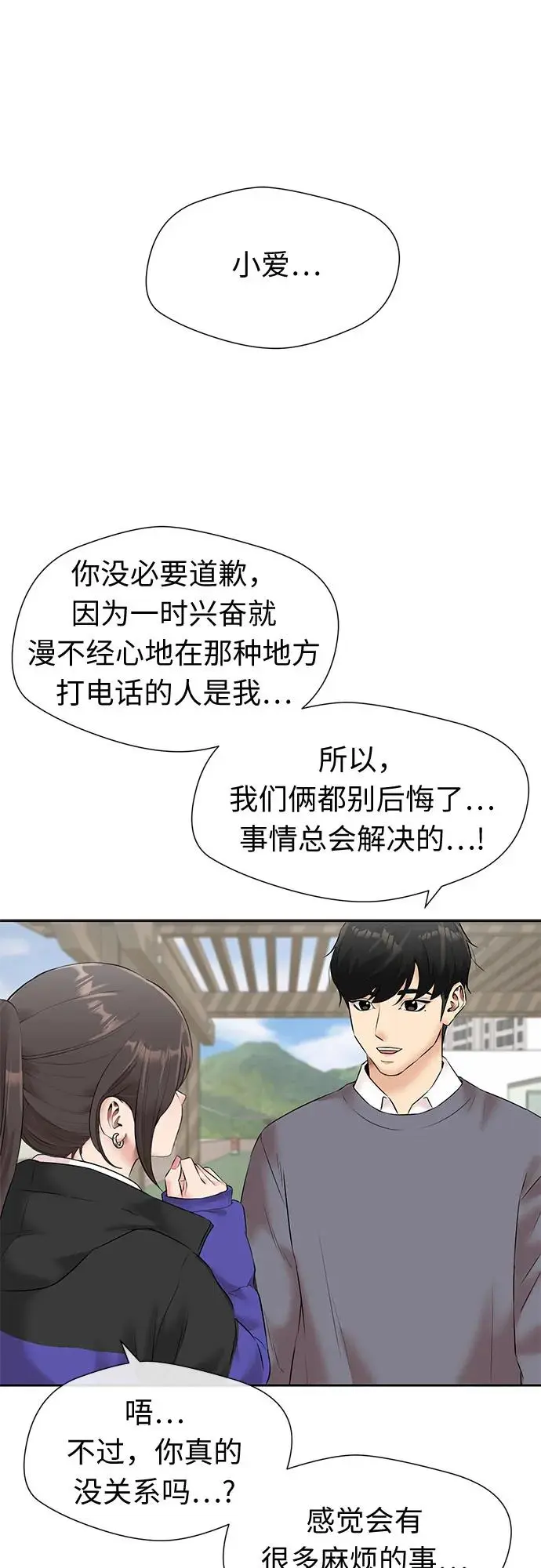 [第3季] 第45话 一步（1） 第21页