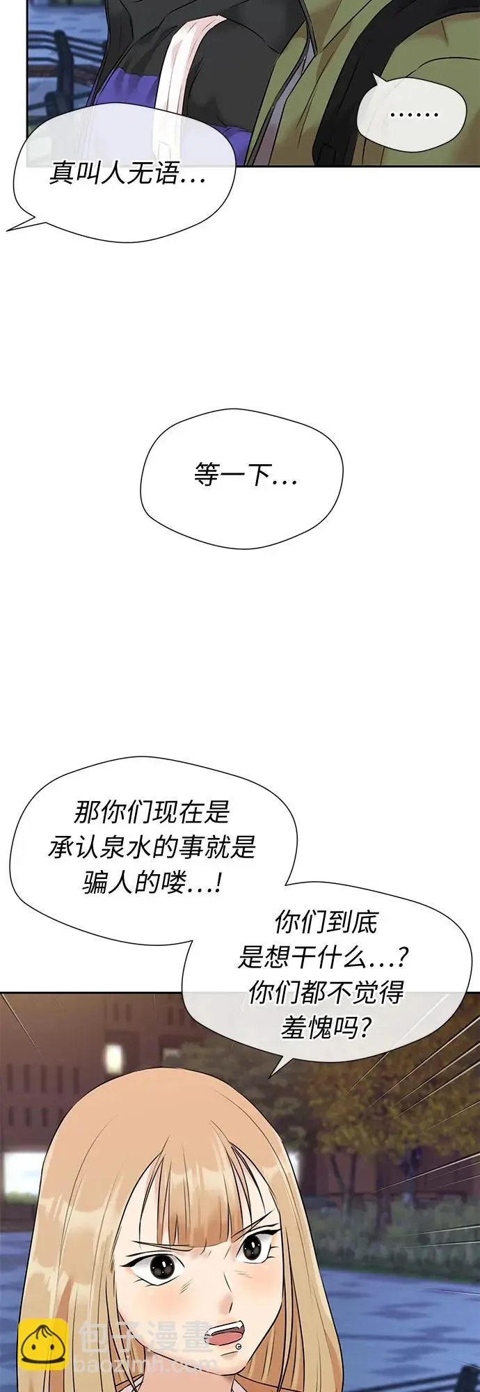 [第3季] 第45话 一步（1） 第25页
