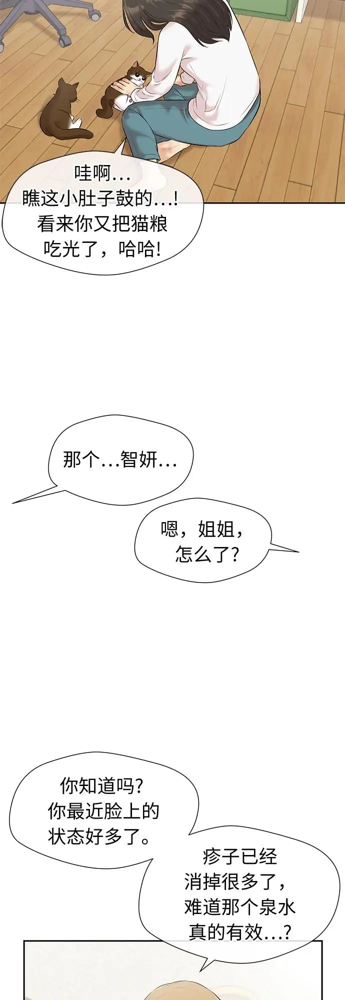 [第3季] 第45话 一步（1） 第41页