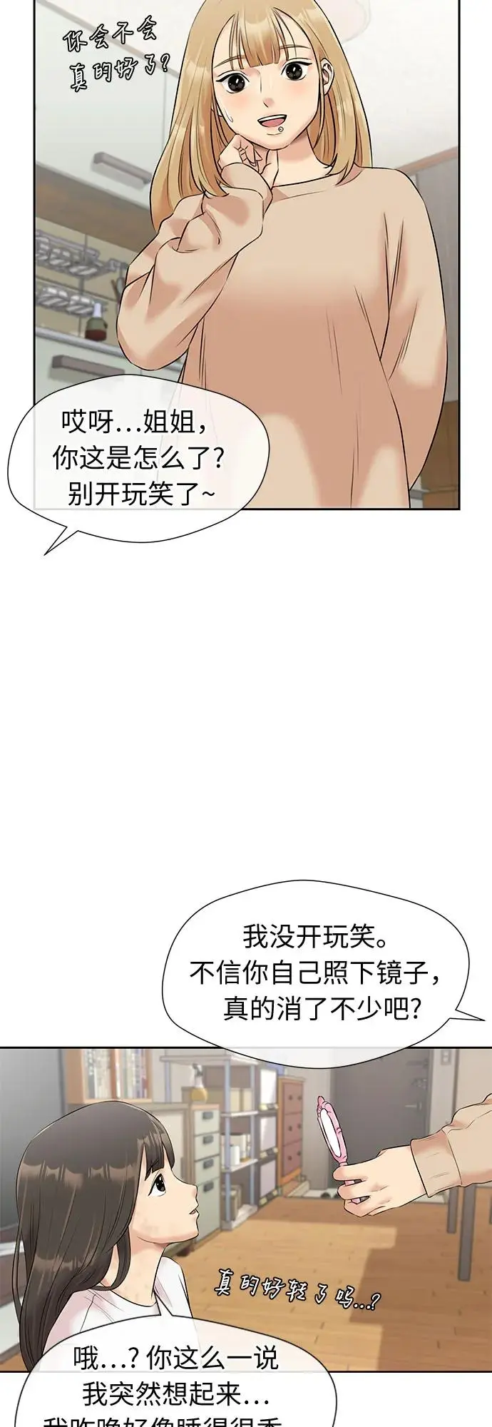 [第3季] 第45话 一步（1） 第42页