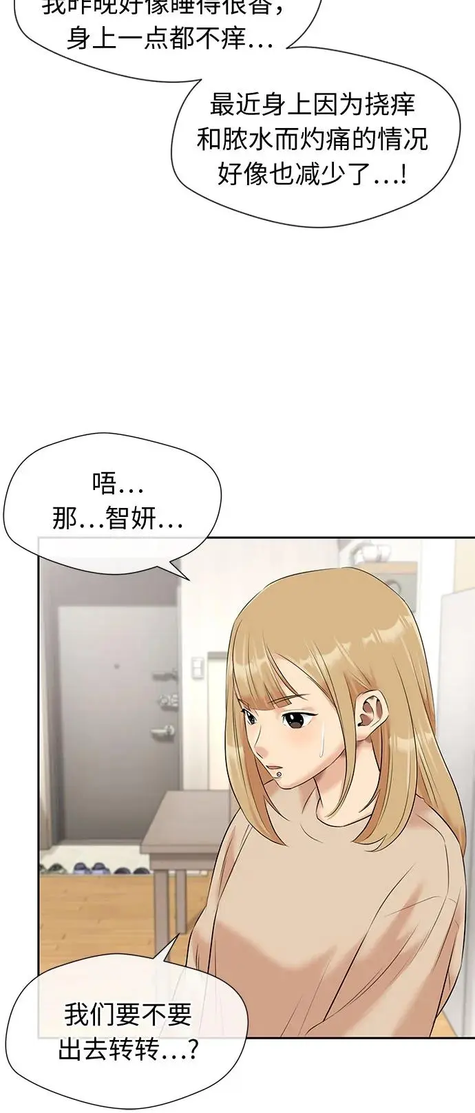 [第3季] 第45话 一步（1） 第43页