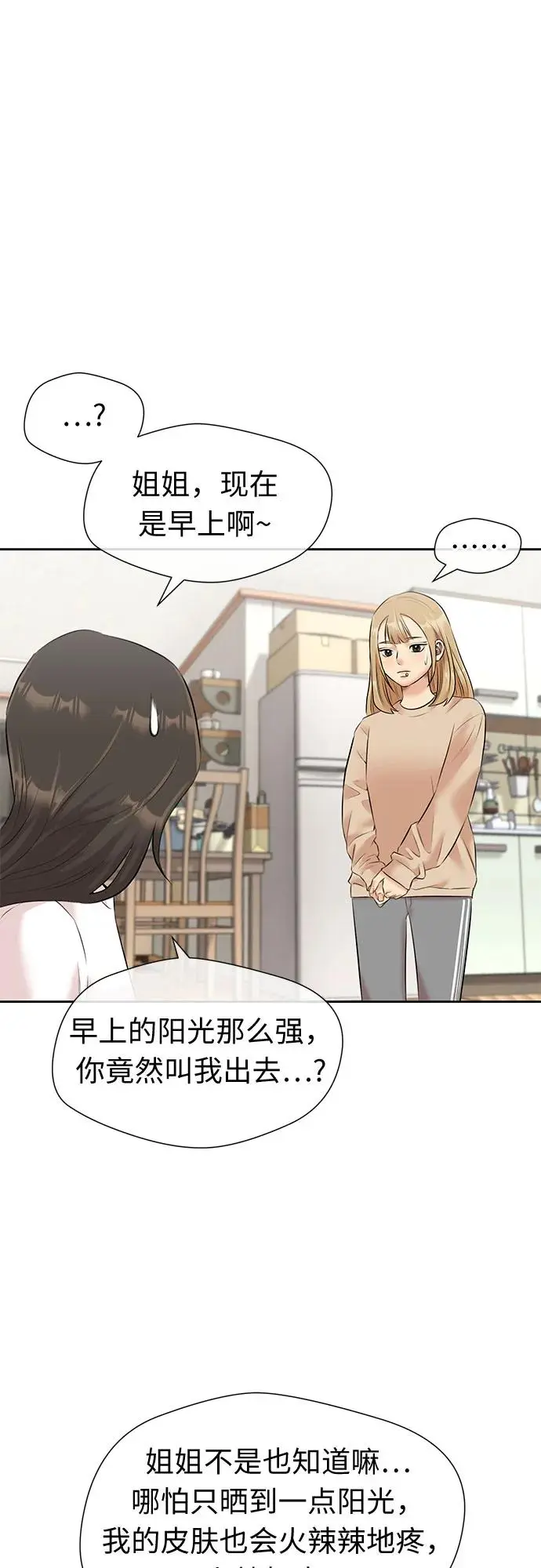 [第3季] 第45话 一步（1） 第44页