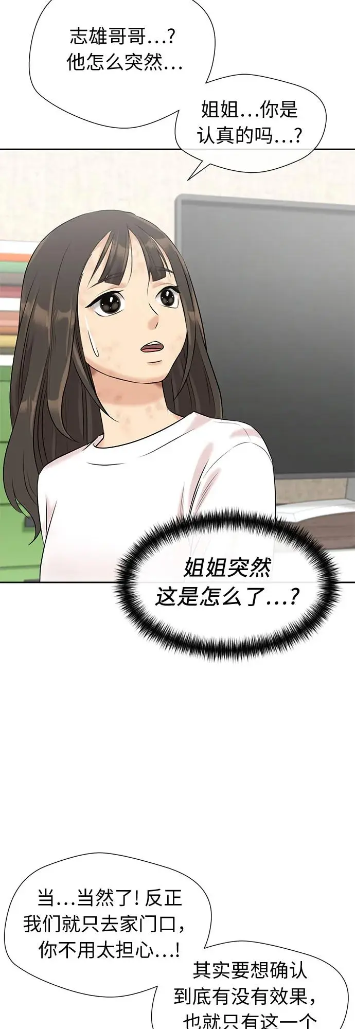 [第3季] 第45话 一步（1） 第46页