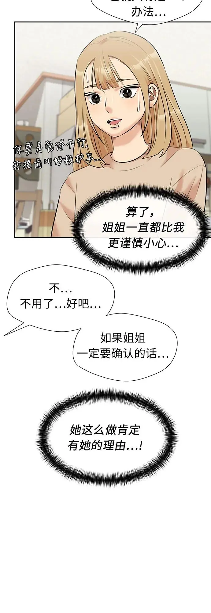 [第3季] 第45话 一步（1） 第47页
