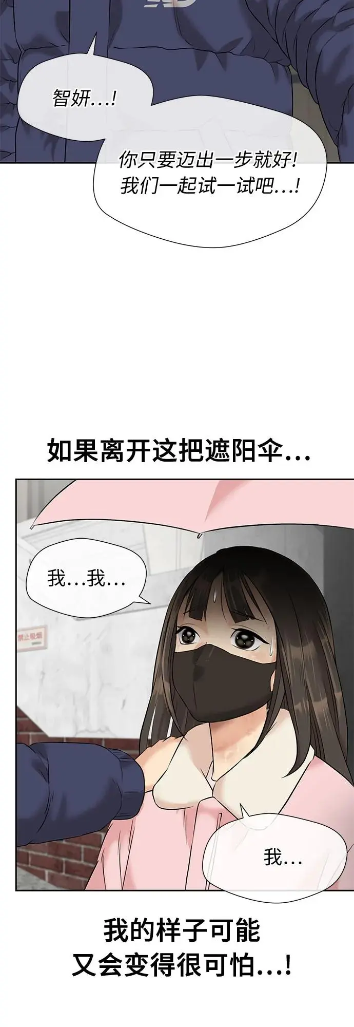 [第3季] 第45话 一步（1） 第53页