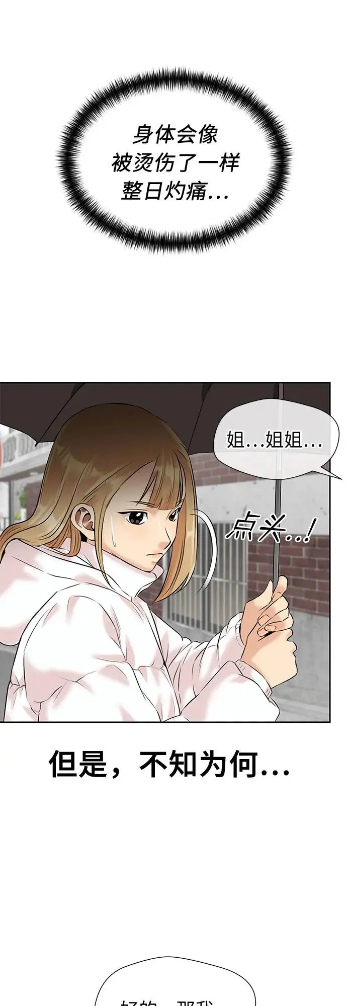 [第3季] 第45话 一步（1） 第54页