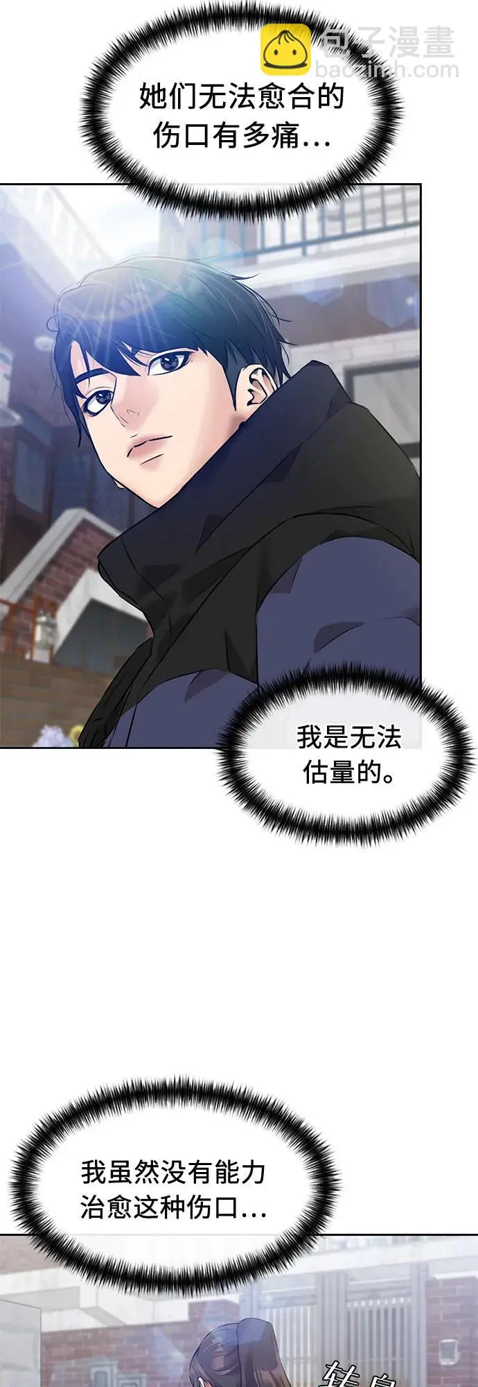 [第3季] 第45话 一步（1） 第67页