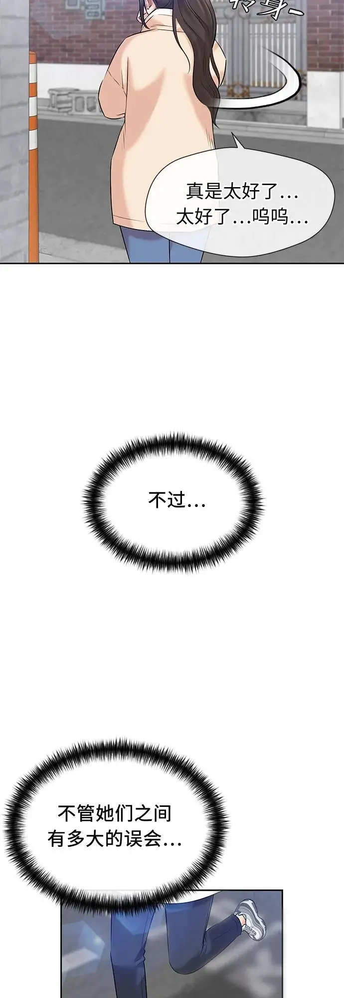 [第3季] 第45话 一步（1） 第68页