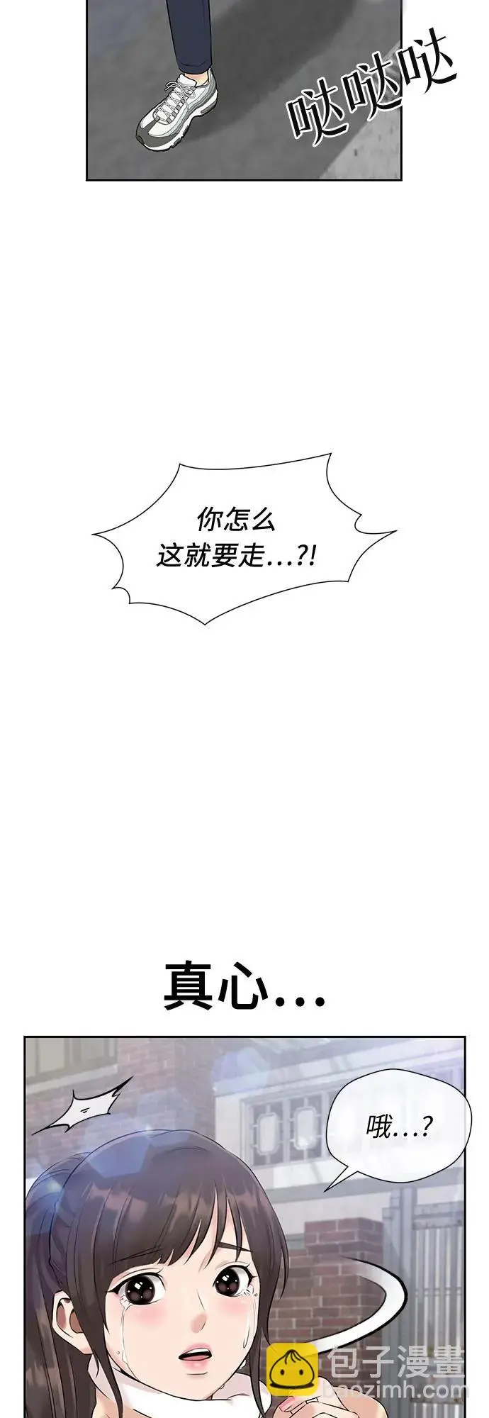 [第3季] 第45话 一步（1） 第69页
