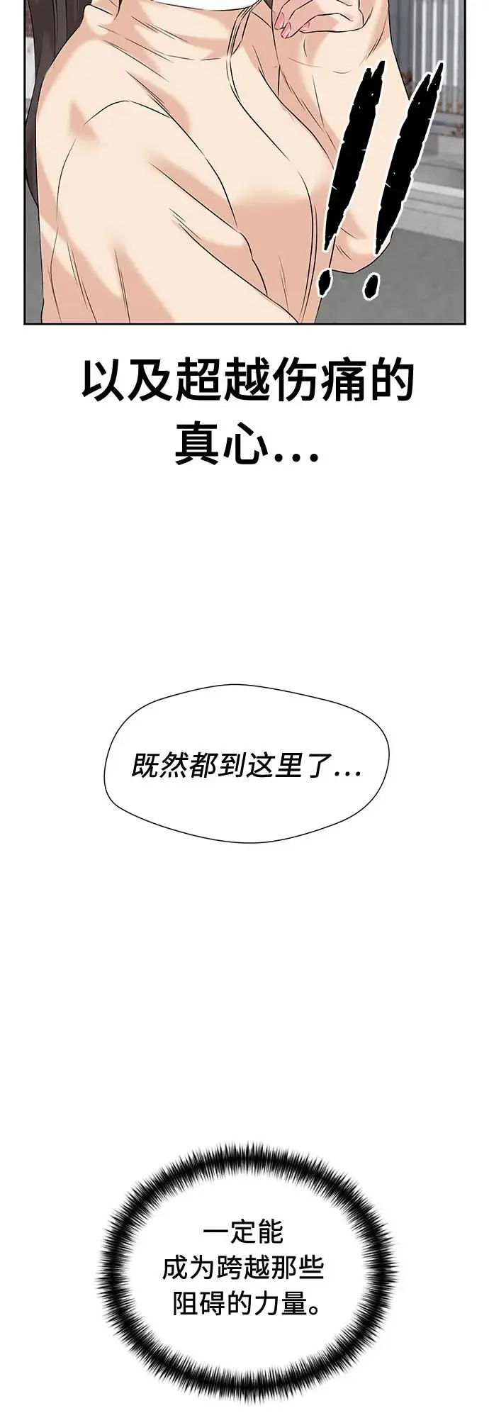 [第3季] 第45话 一步（1） 第70页