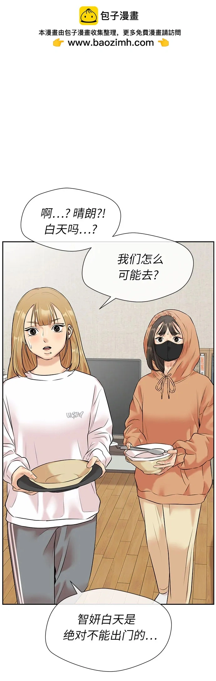 [第3季] 第44话 避开日光 第2页