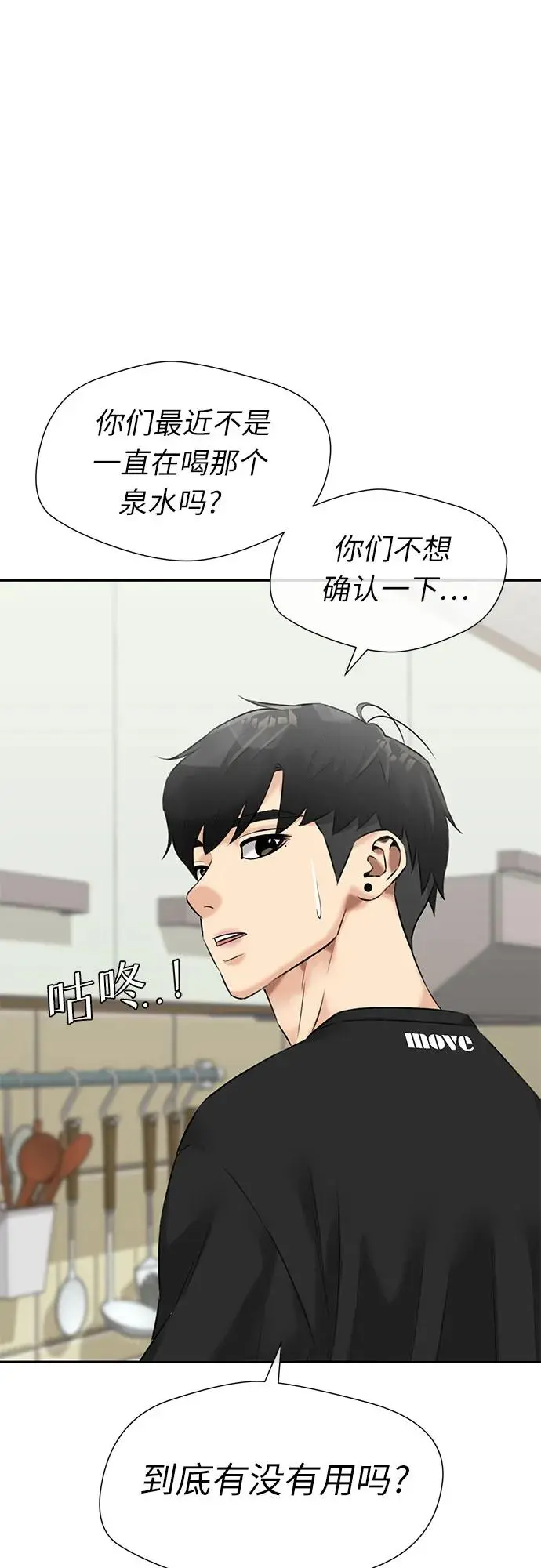 [第3季] 第44话 避开日光 第3页