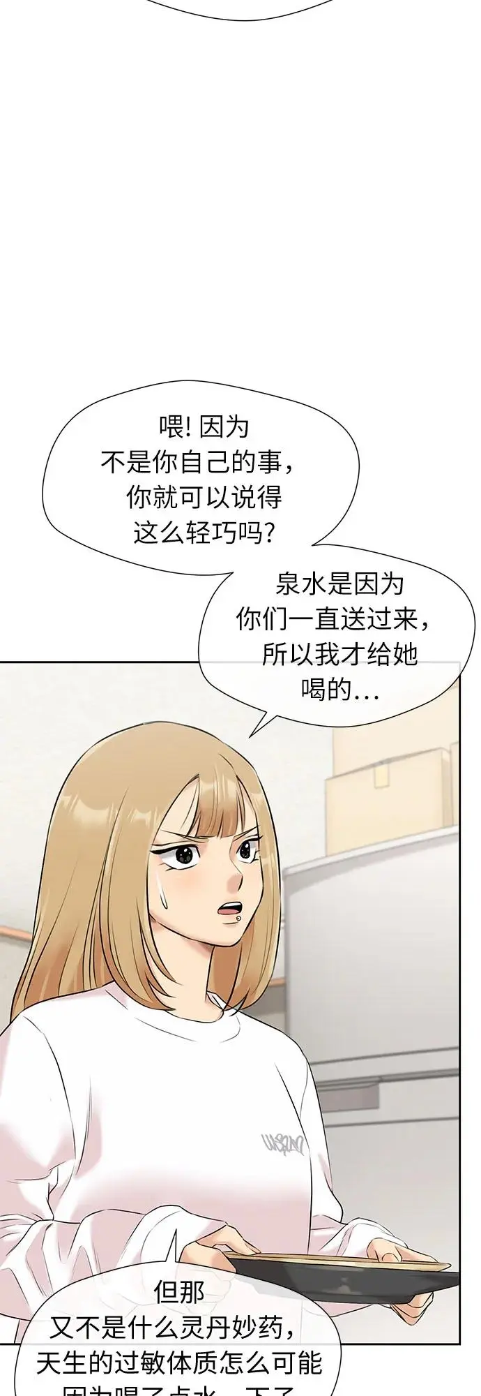 [第3季] 第44话 避开日光 第4页