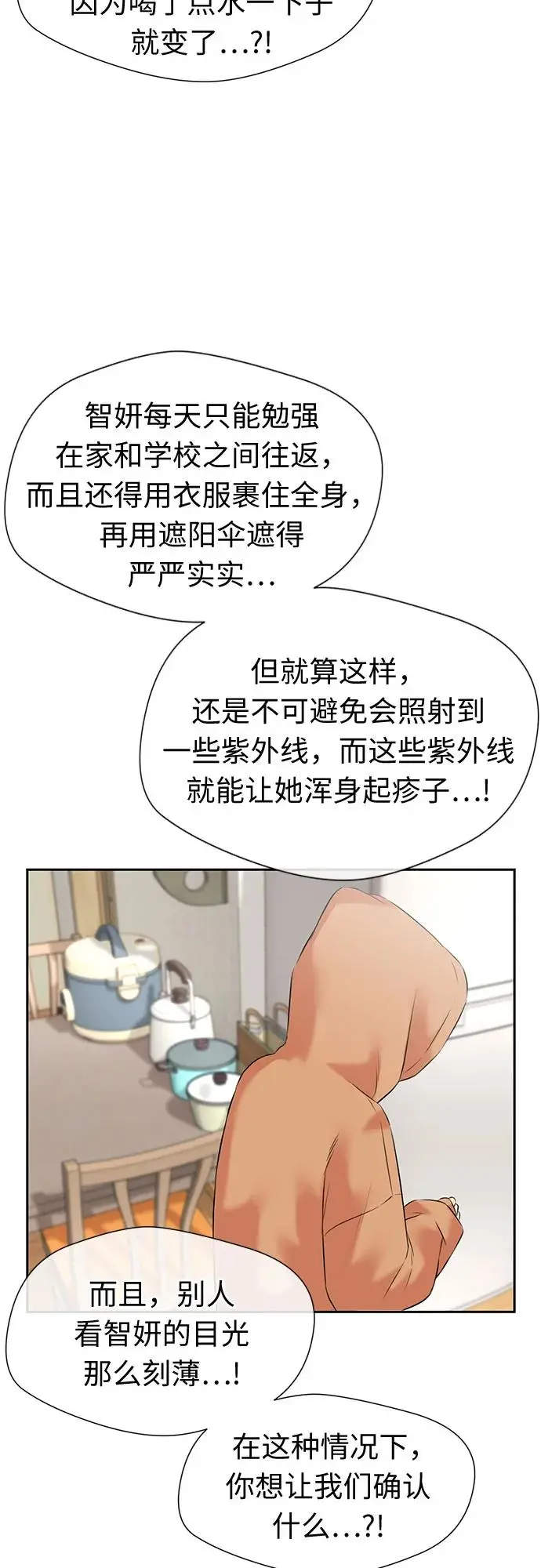 [第3季] 第44话 避开日光 第5页