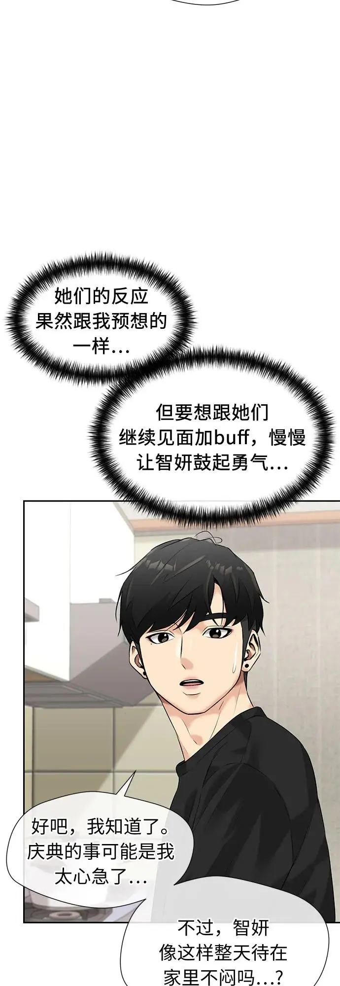 [第3季] 第44话 避开日光 第6页