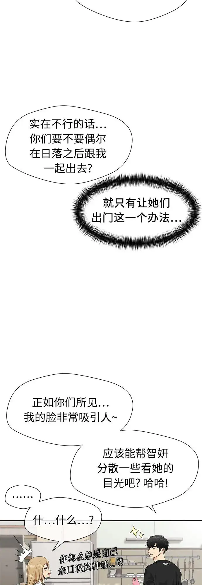 [第3季] 第44话 避开日光 第7页