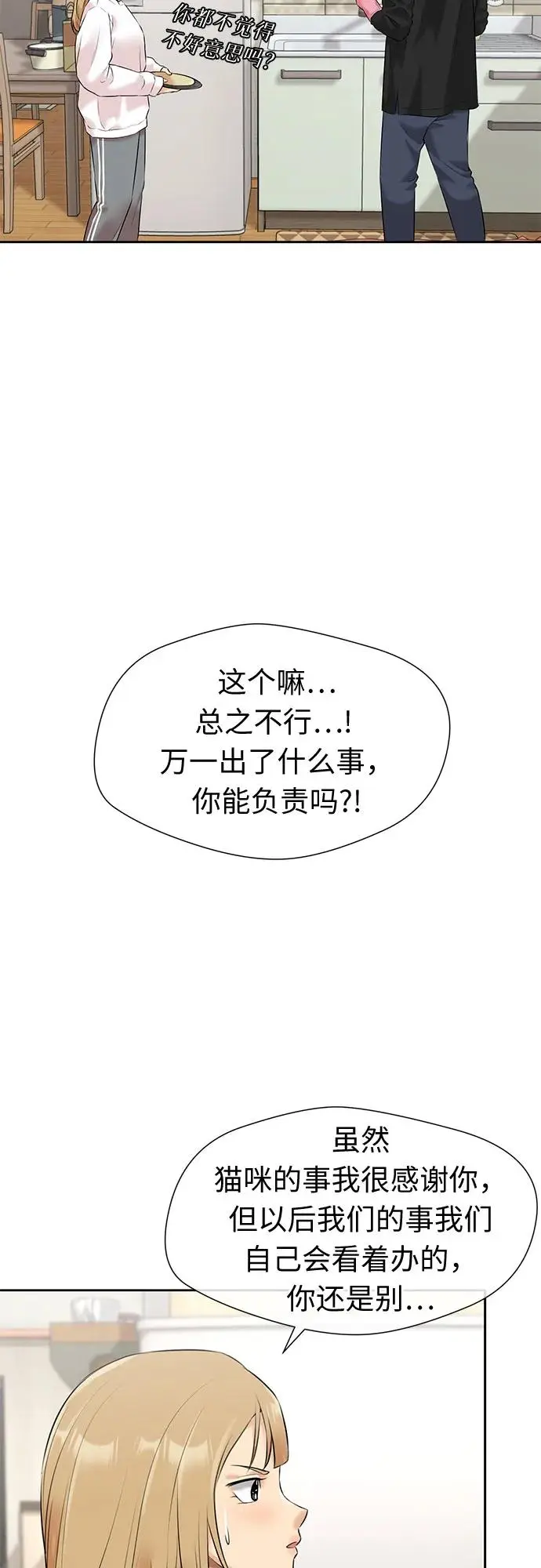 [第3季] 第44话 避开日光 第8页