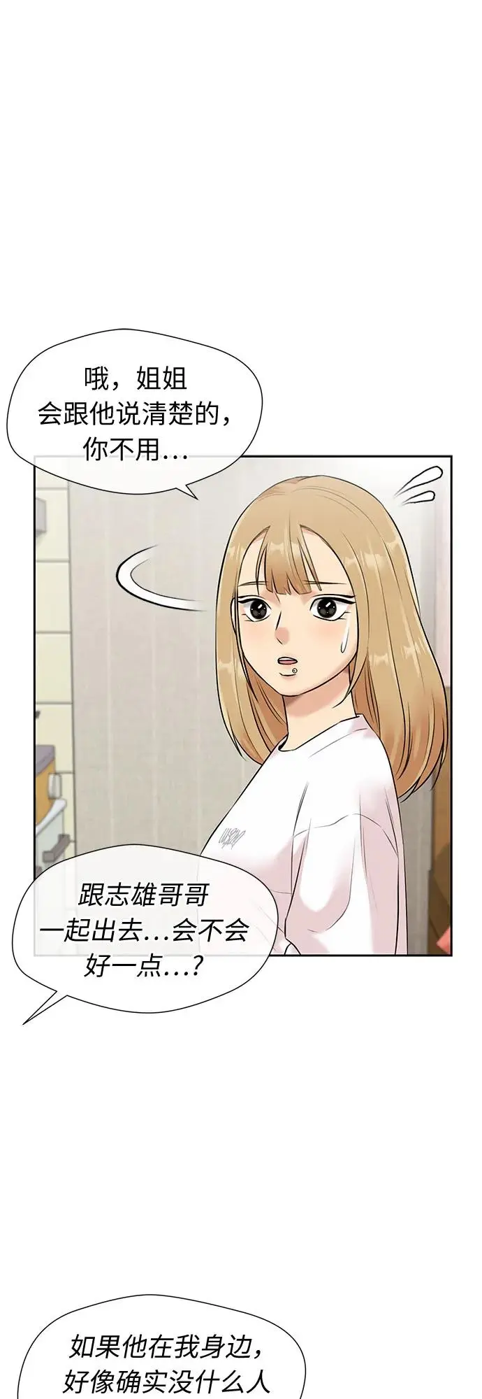 [第3季] 第44话 避开日光 第10页