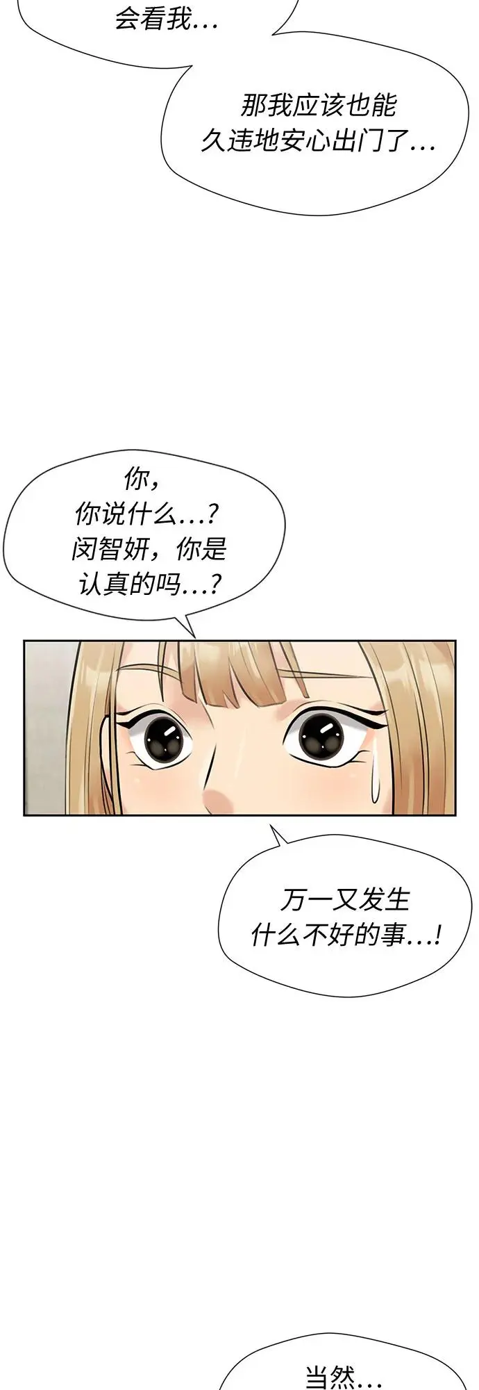 [第3季] 第44话 避开日光 第11页