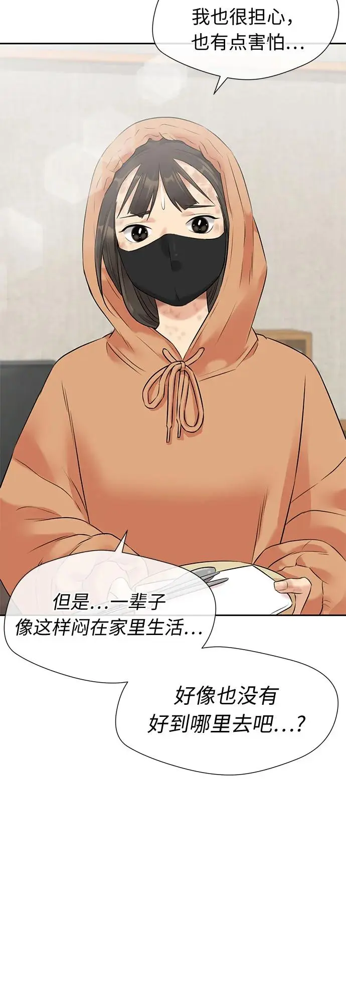 [第3季] 第44话 避开日光 第12页