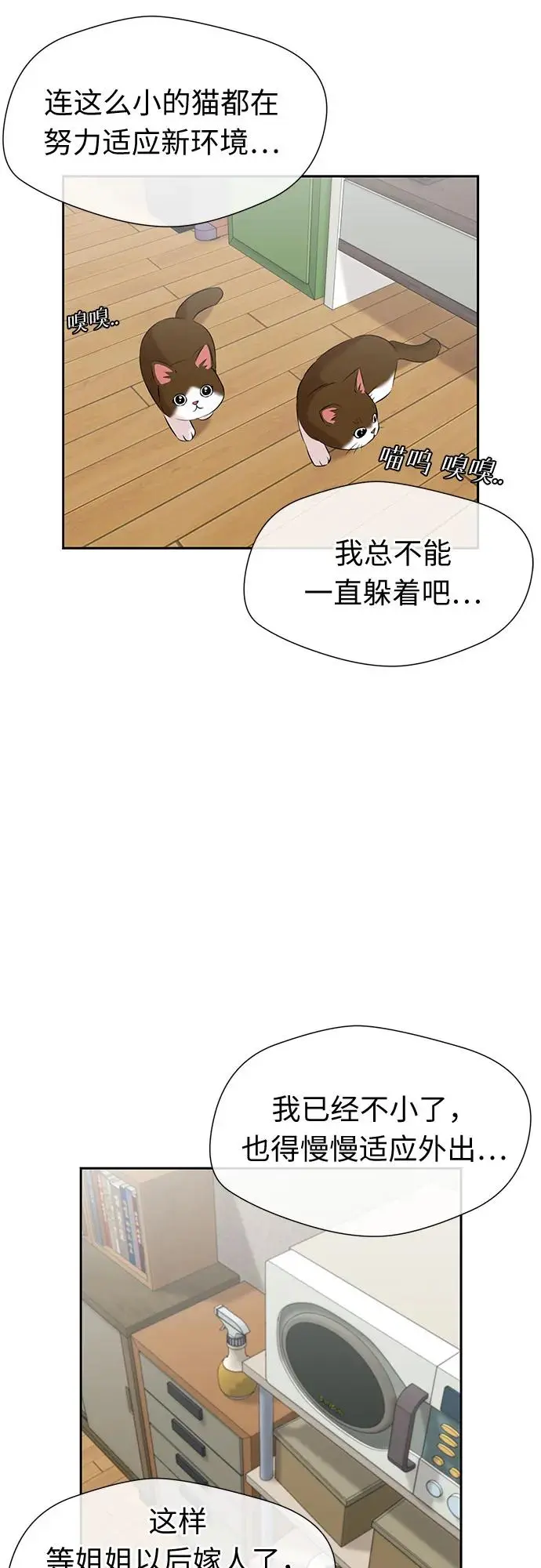 [第3季] 第44话 避开日光 第13页