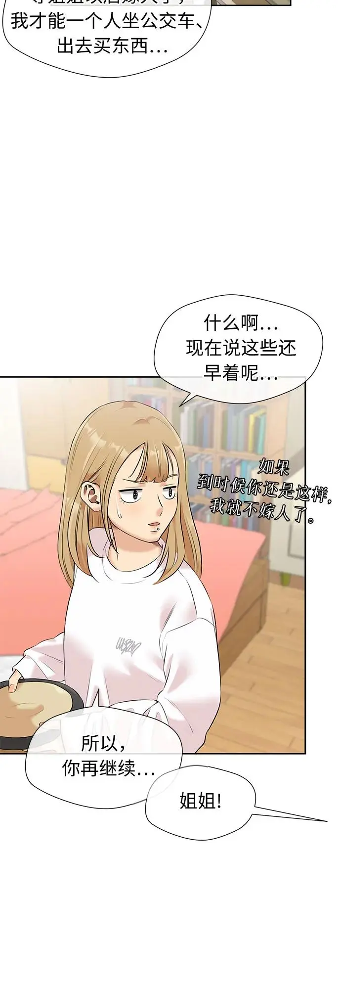 [第3季] 第44话 避开日光 第14页