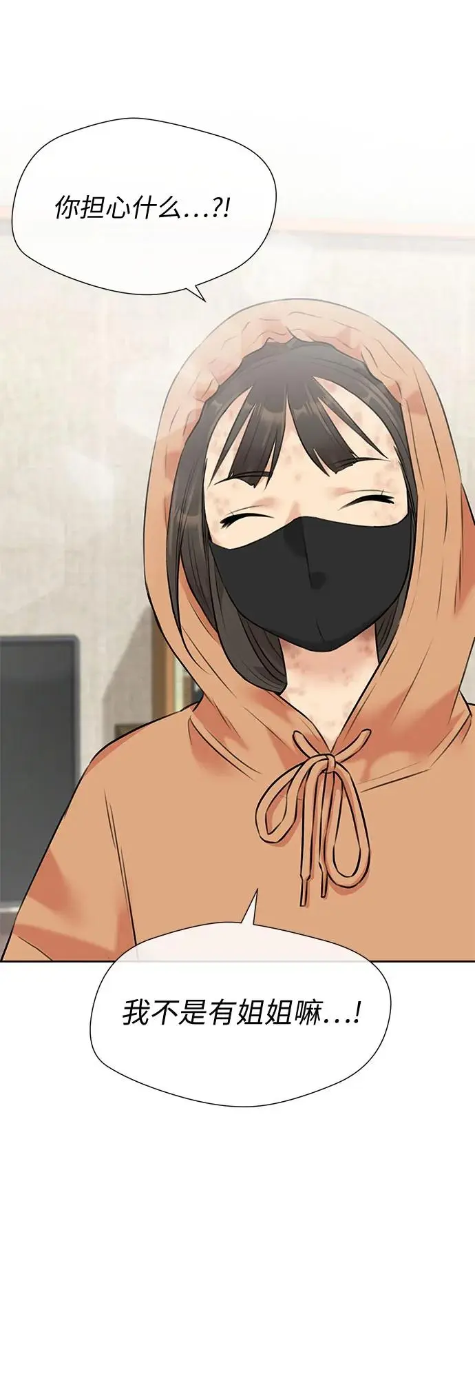 [第3季] 第44话 避开日光 第15页