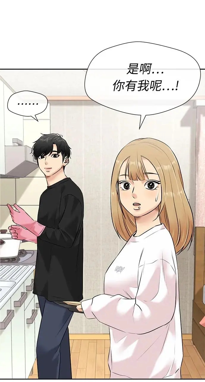 [第3季] 第44话 避开日光 第16页