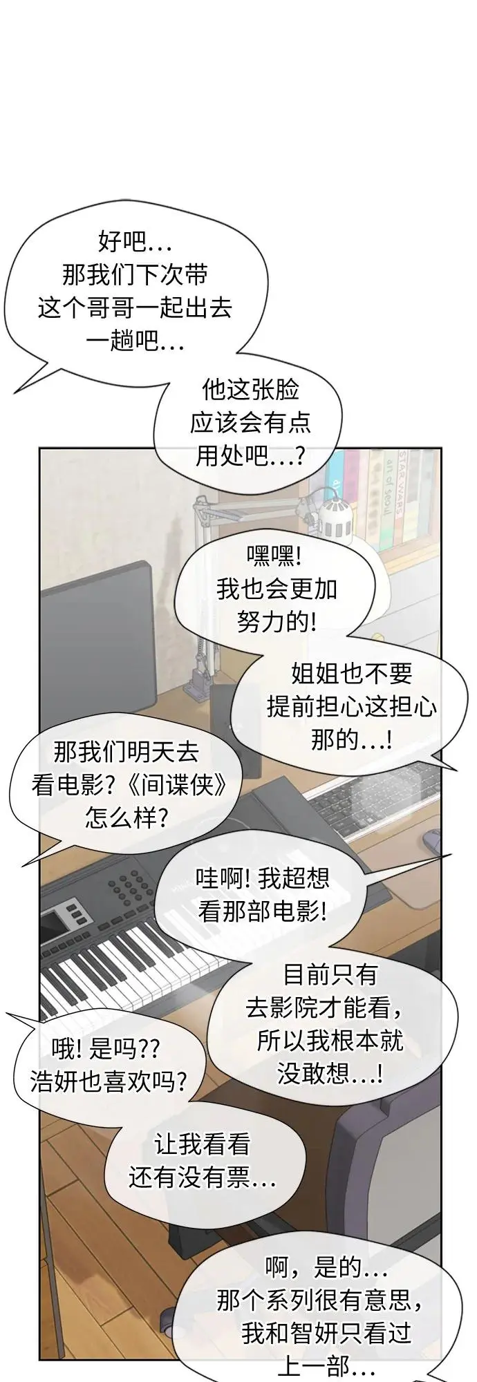 [第3季] 第44话 避开日光 第17页