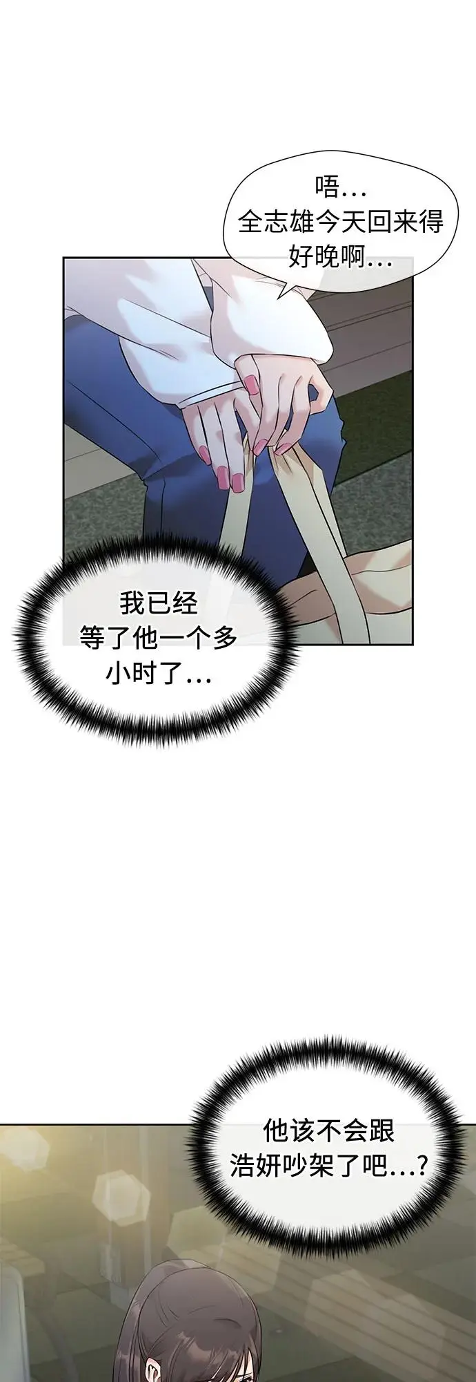 [第3季] 第44话 避开日光 第19页