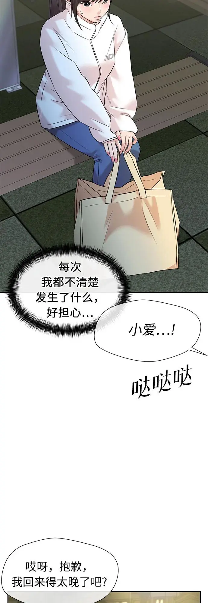 [第3季] 第44话 避开日光 第20页