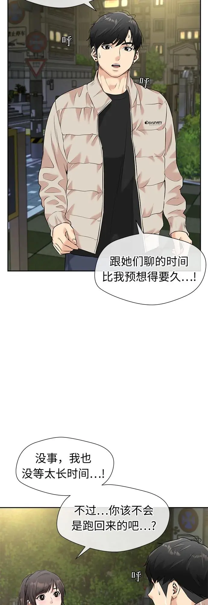 [第3季] 第44话 避开日光 第21页