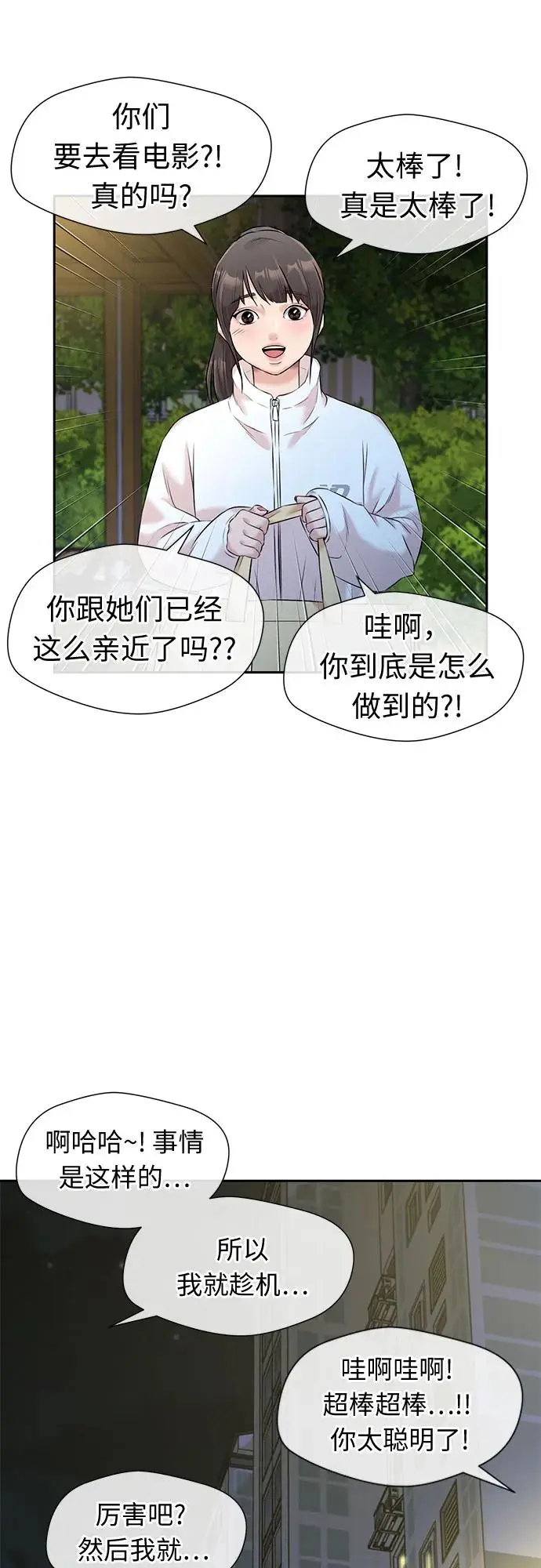 [第3季] 第44话 避开日光 第25页