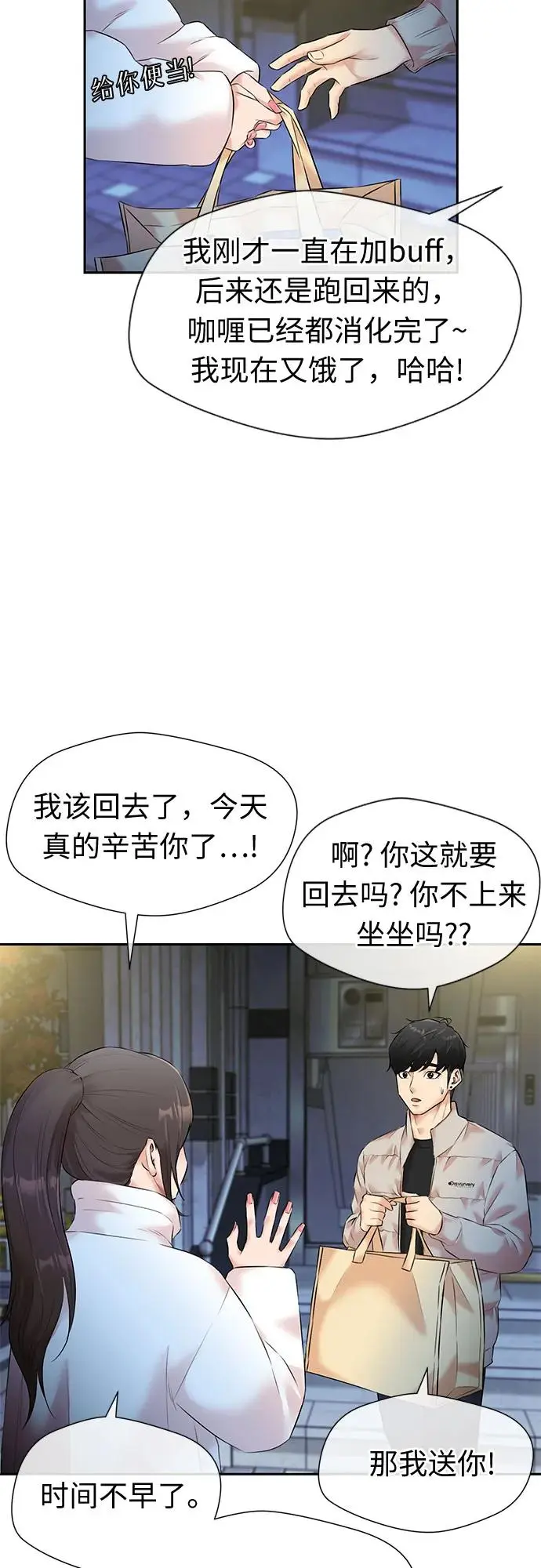 [第3季] 第44话 避开日光 第27页