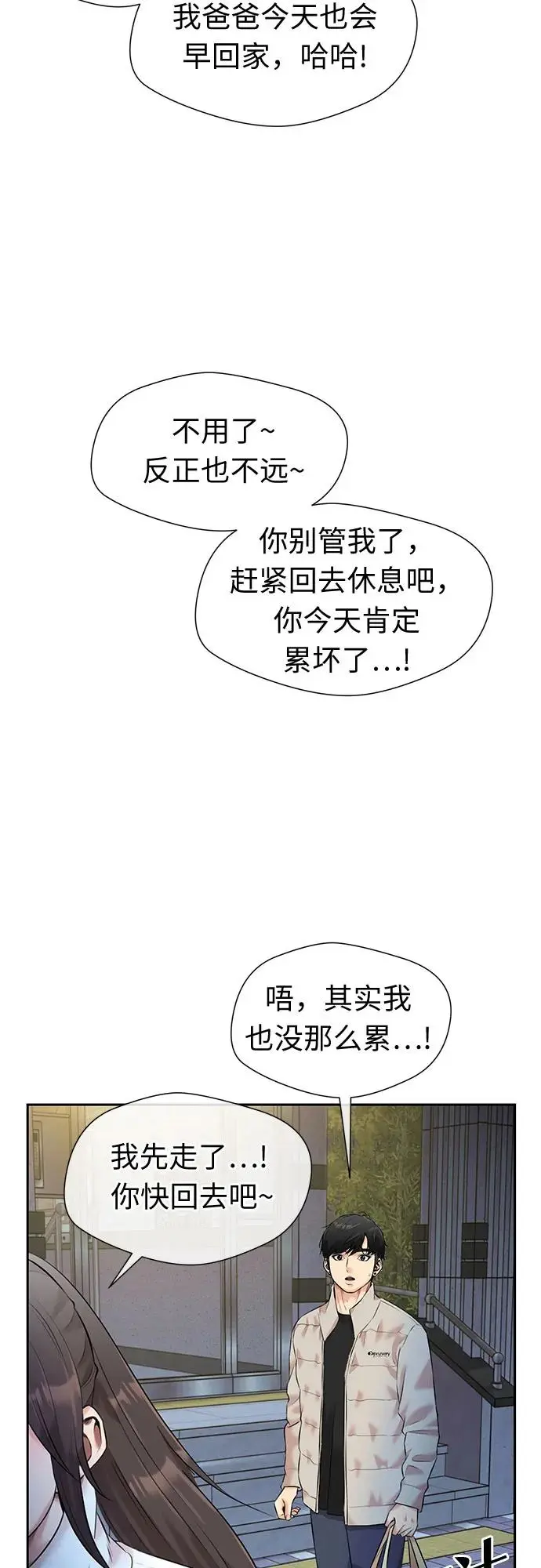 [第3季] 第44话 避开日光 第28页