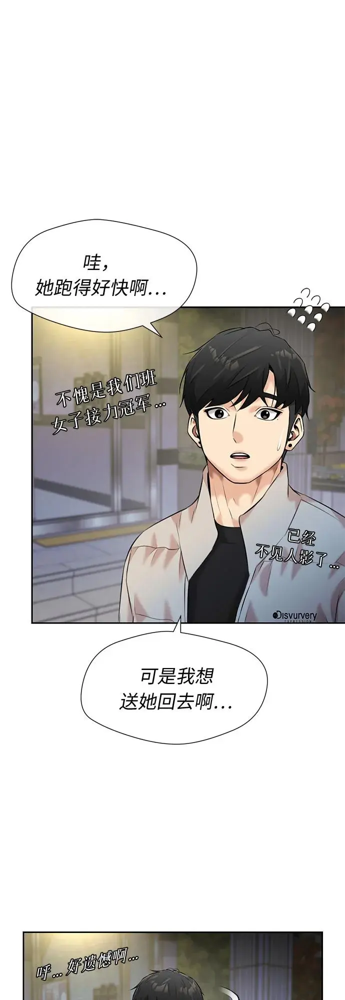 [第3季] 第44话 避开日光 第30页