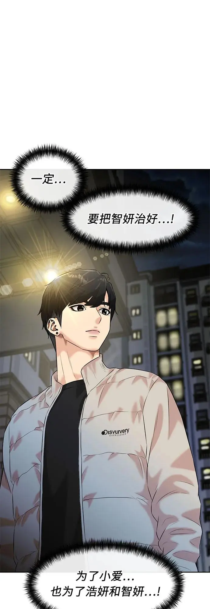 [第3季] 第44话 避开日光 第36页