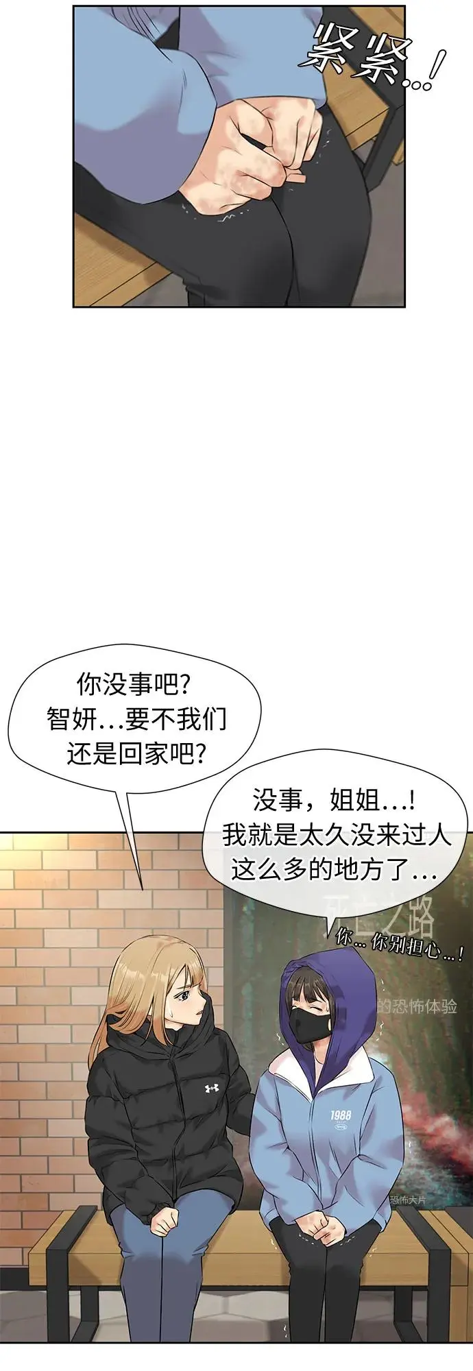[第3季] 第44话 避开日光 第38页