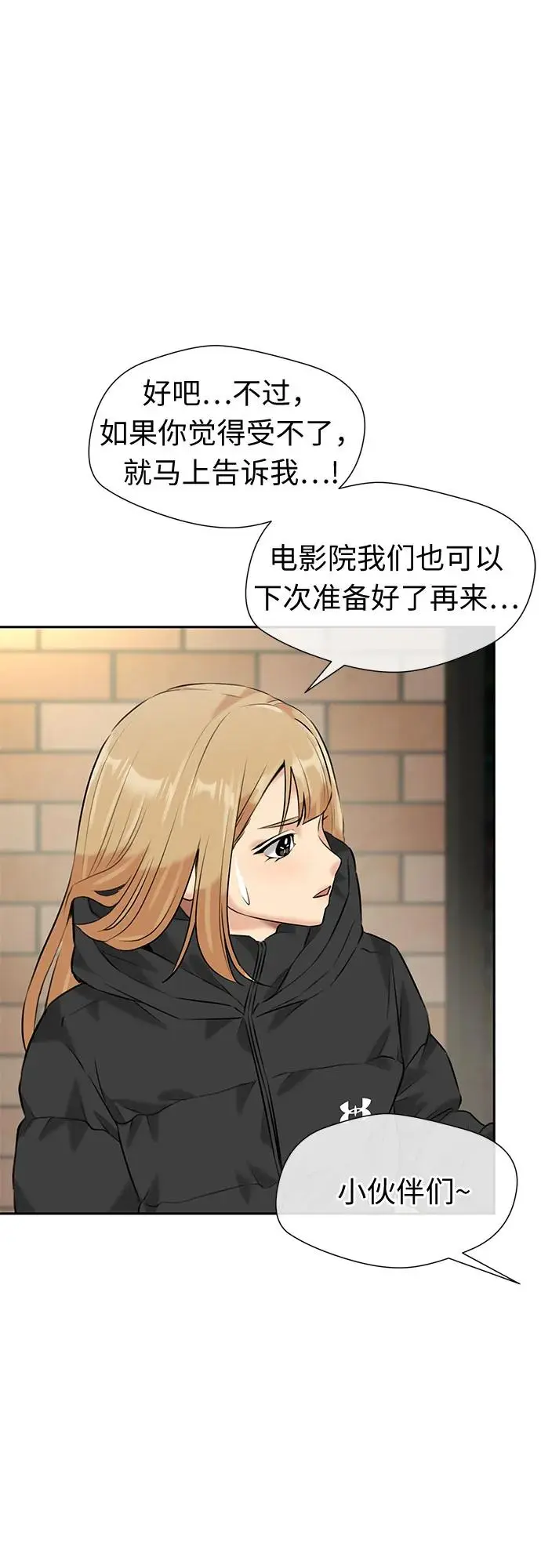 [第3季] 第44话 避开日光 第39页