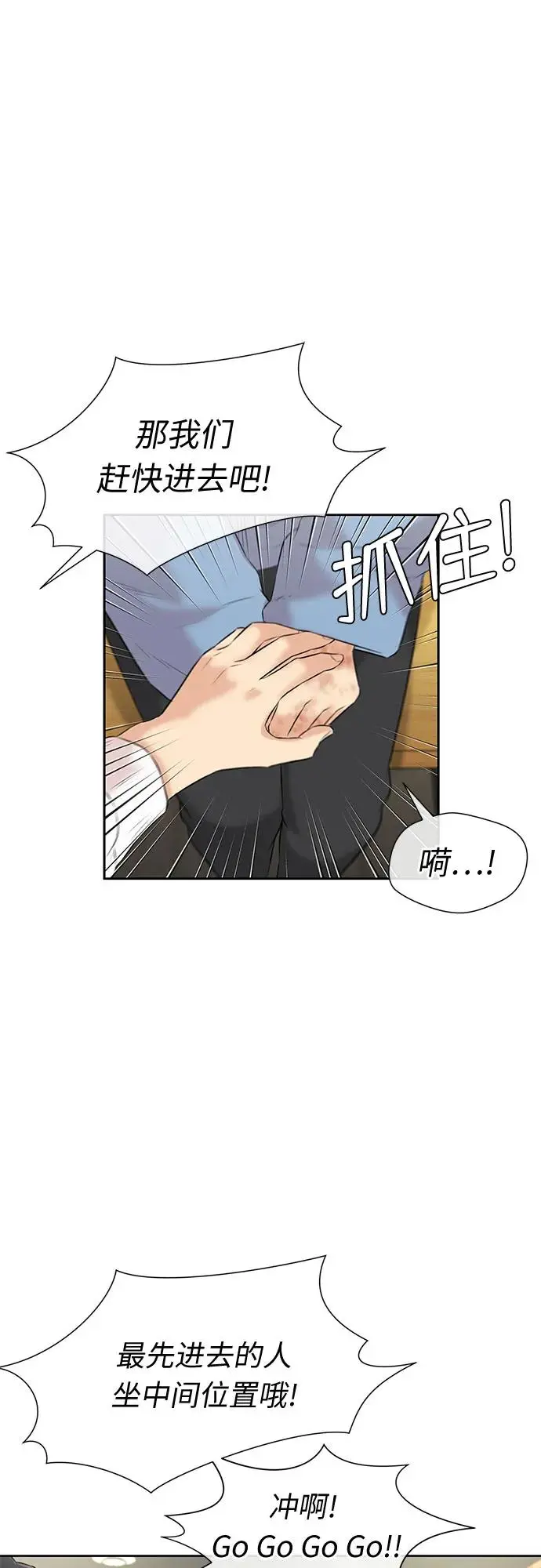 [第3季] 第44话 避开日光 第42页