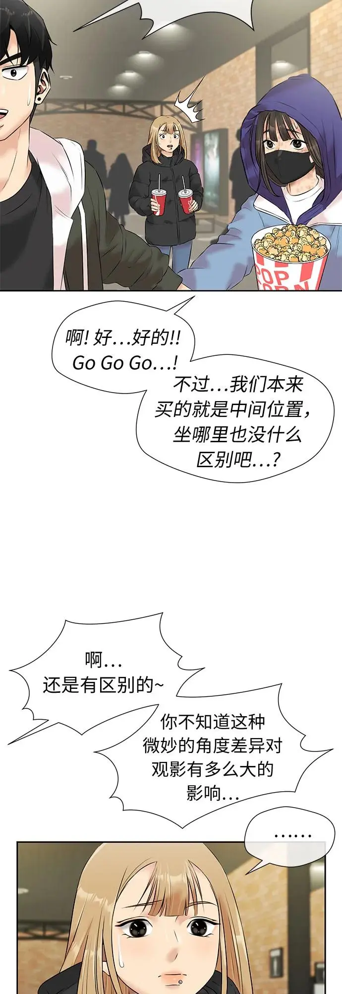 [第3季] 第44话 避开日光 第43页