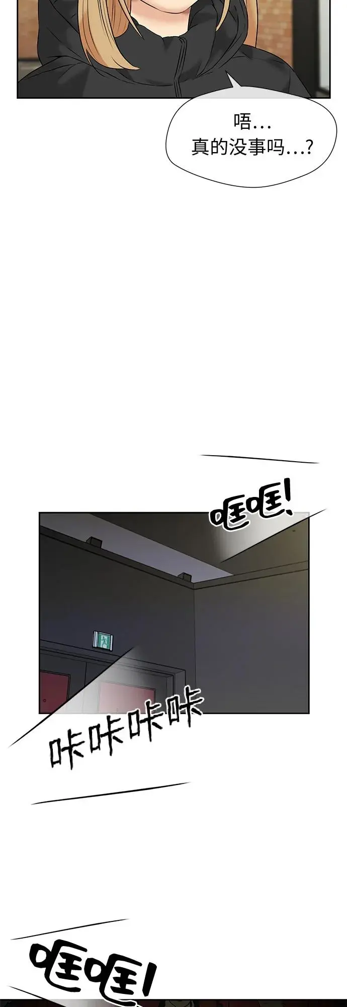 [第3季] 第44话 避开日光 第44页
