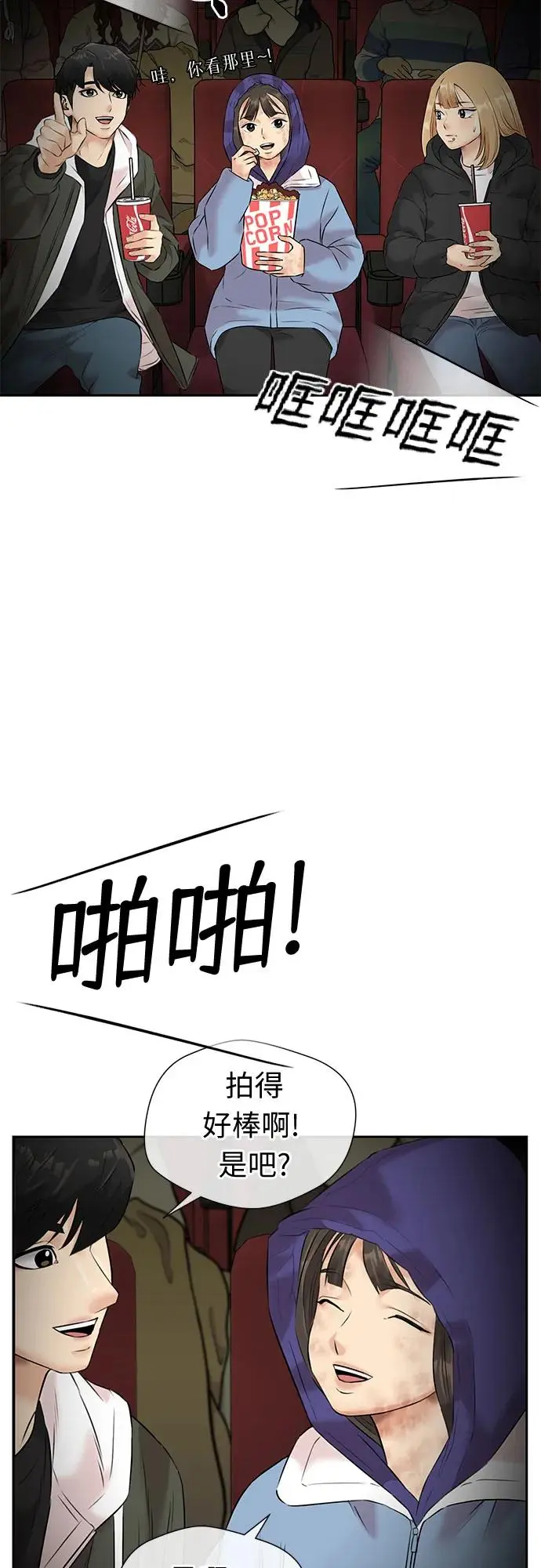 [第3季] 第44话 避开日光 第45页