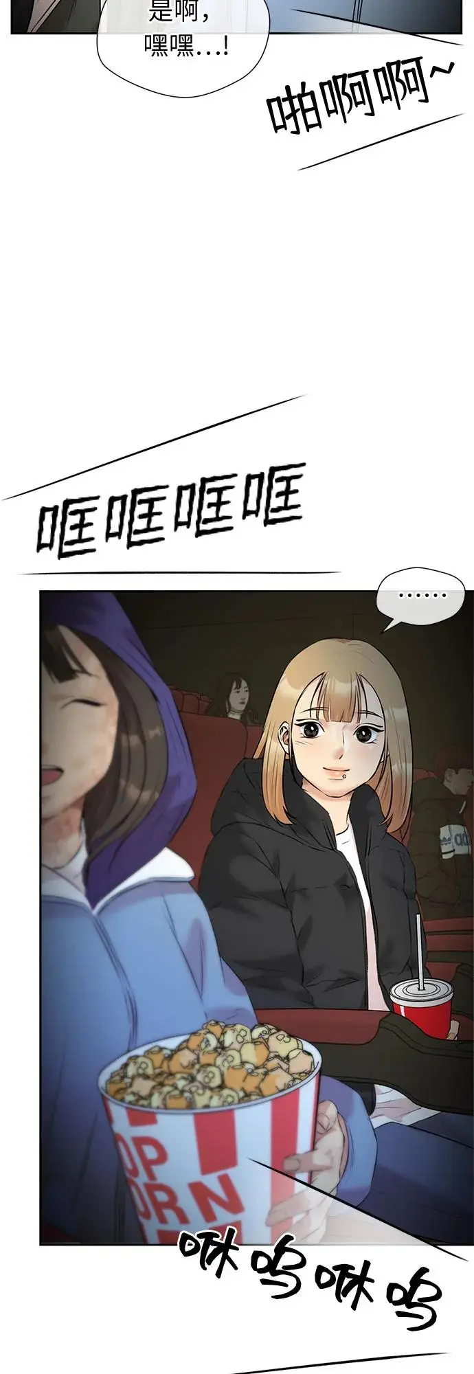 [第3季] 第44话 避开日光 第46页