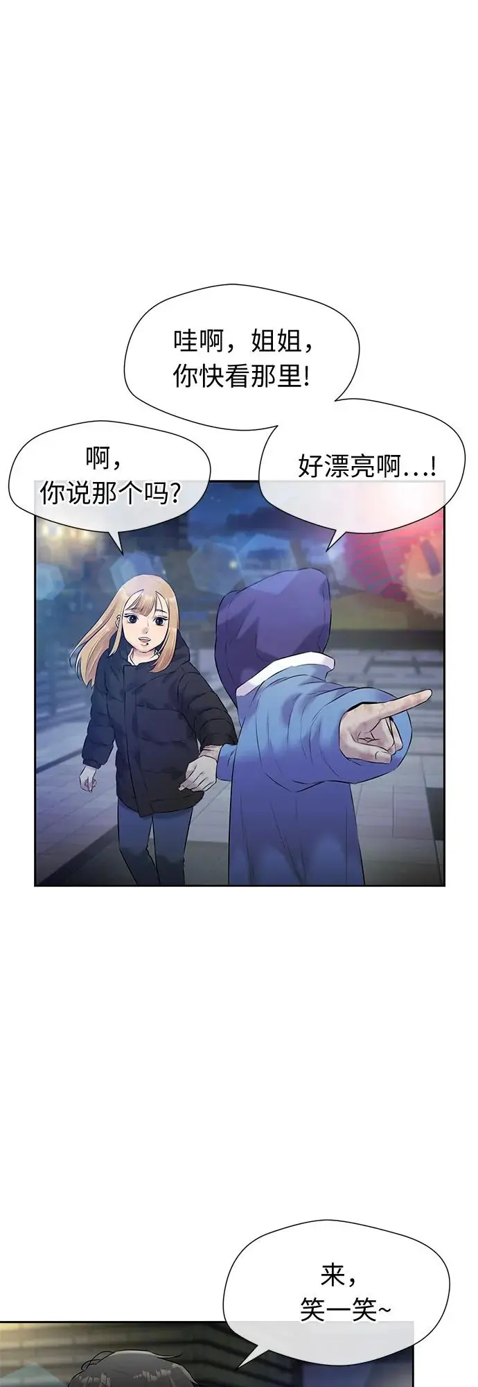 [第3季] 第44话 避开日光 第48页