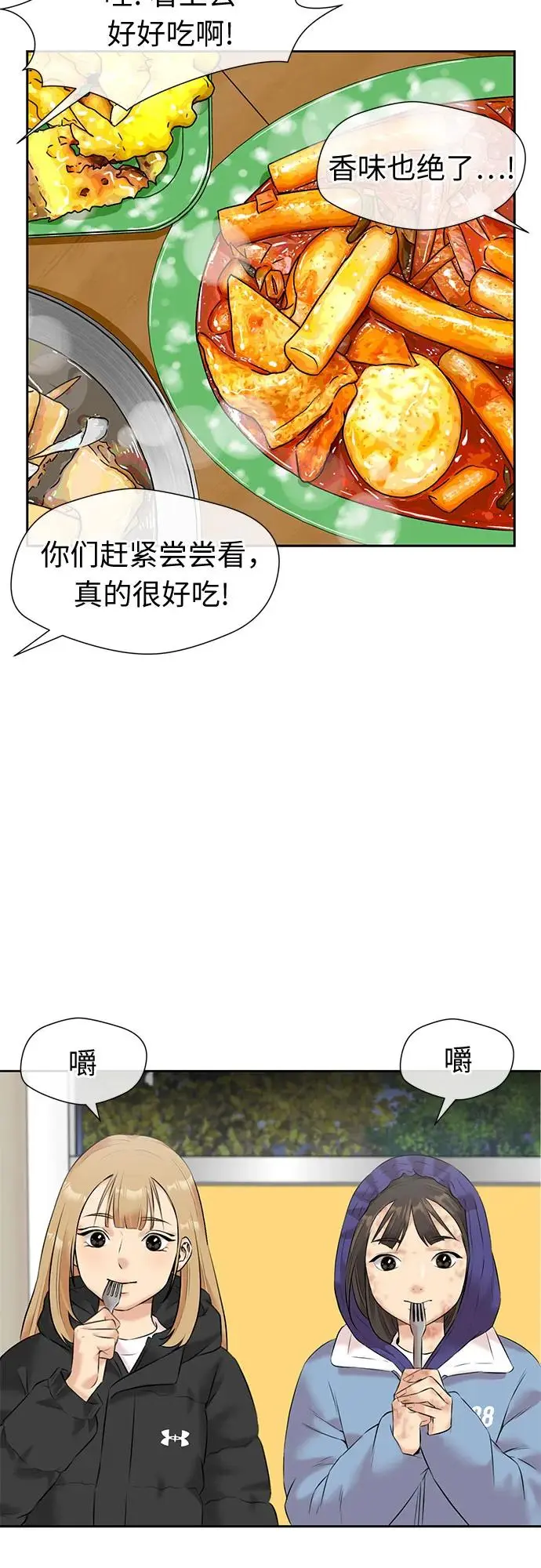 [第3季] 第44话 避开日光 第51页