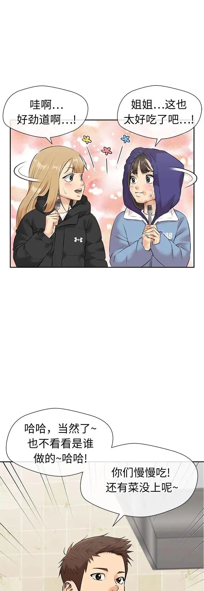 [第3季] 第44话 避开日光 第52页