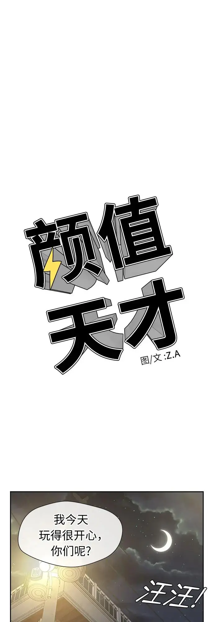 [第3季] 第44话 避开日光 第54页